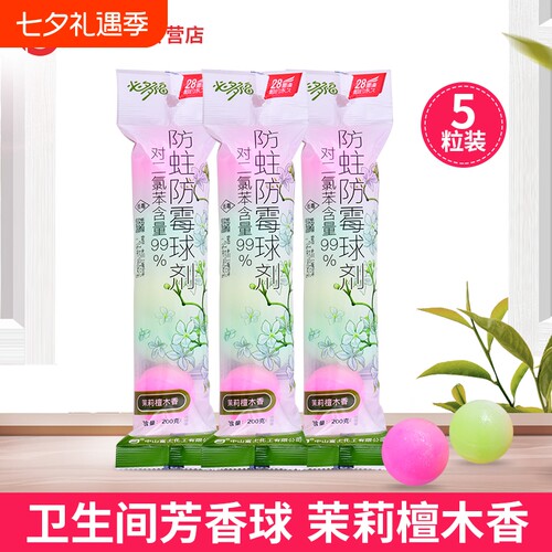 必多福颗装茉莉除臭男士芳香球