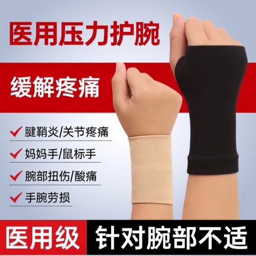 医用护腕手腕腱鞘炎连掌运动扭伤女款男士鼠标妈妈手护腕夏季薄款