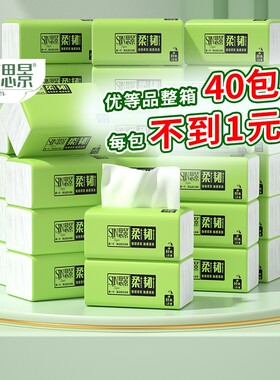 思景原生木浆40包抽纸