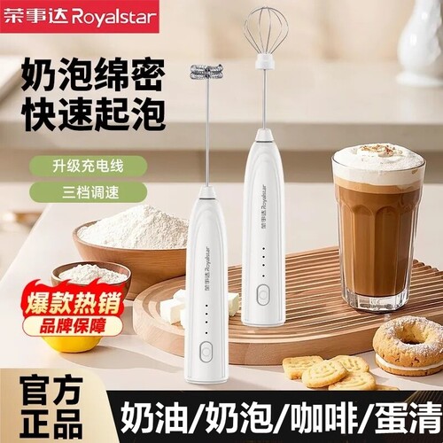 荣事达电动咖啡打泡器打发器打蛋器家用搅拌器烘焙神器奶泡手持
