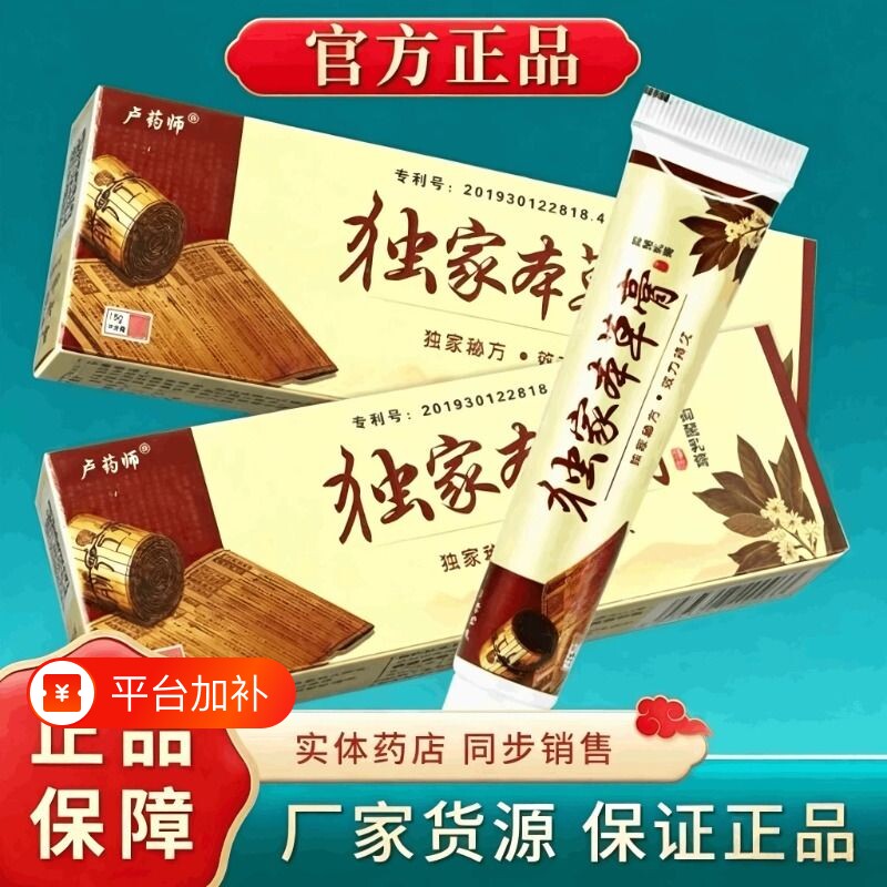 哈尔滨卢药师独本草膏家旗舰店正品本草乳软膏zk独家草本外用生物