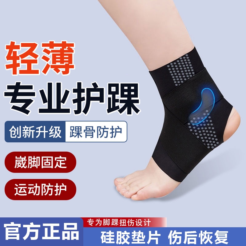 防脚踝扭伤护具【热销NO.I】