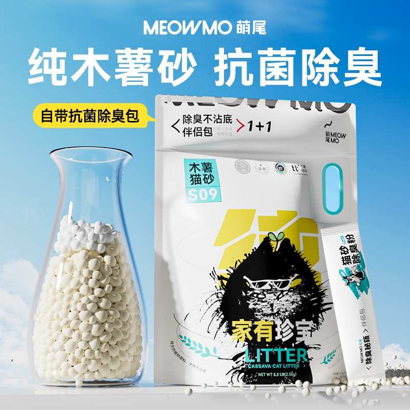 萌尾纯木薯猫砂不粘底源头除臭