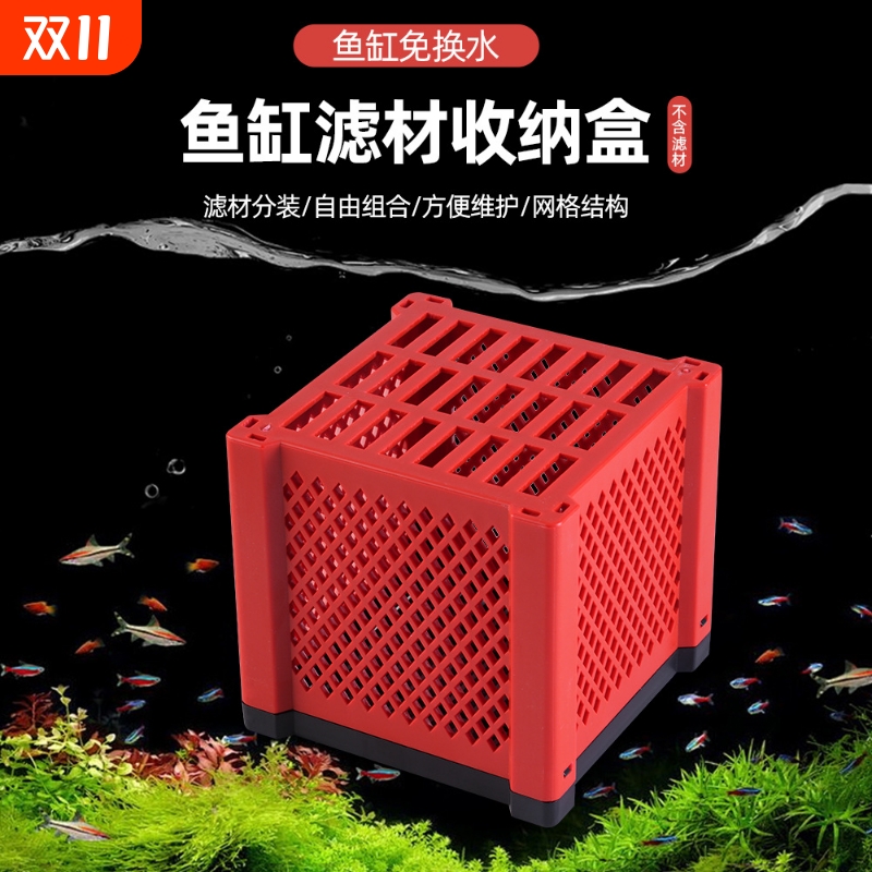 滤材收纳盒鱼缸净水魔方盒过滤盒