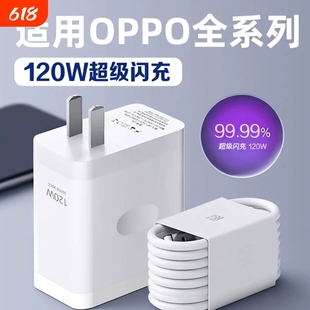 适用OPPO充电器120超级闪充Reno8/9/10Pro/11/12/13手机findx5/6/7/8pro充电头oppoK10/11/12长2米线数据