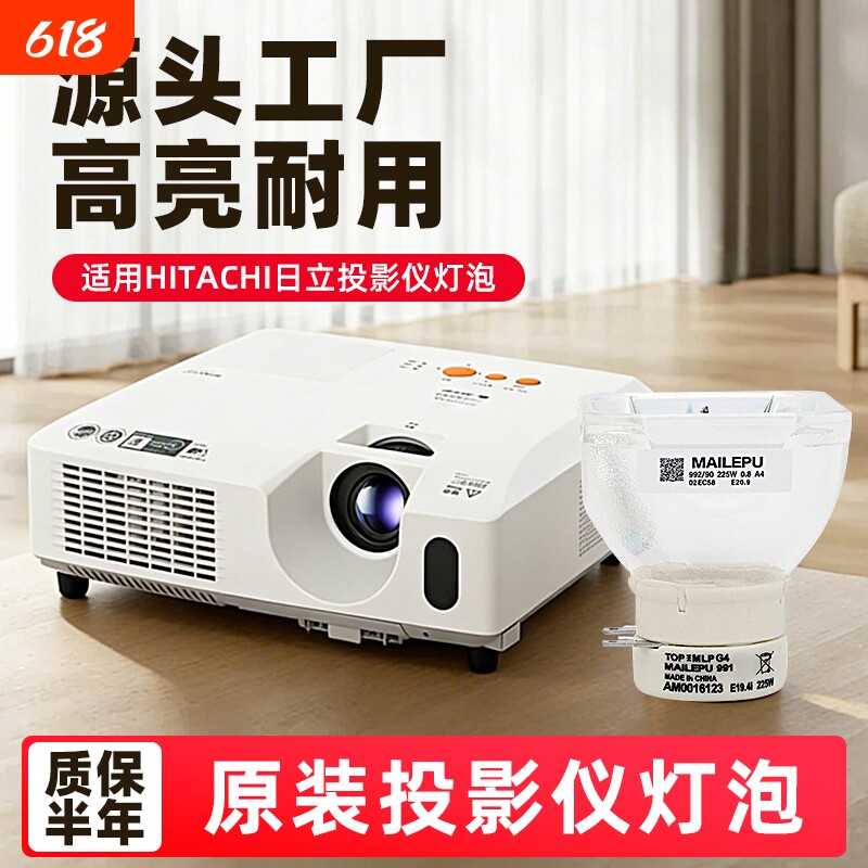 适用日立投影机仪灯泡HCP-N3210X/N3410W/N3710X/N2800X/TW2510/N4010X/D320X/N3310X/N3710W/N3712W/X2515WN