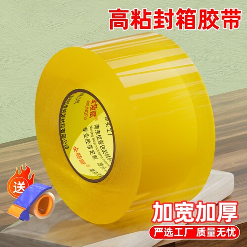 金陵赋低躁胶带高粘高透强韧大卷