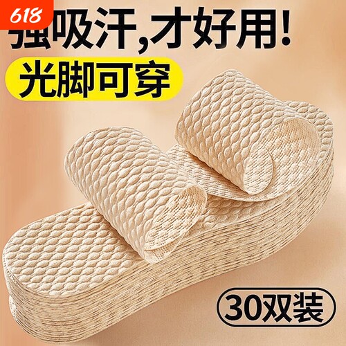 一次性鞋垫女超薄款吸汗防臭免洗光脚神器男软底舒适透气防滑木浆