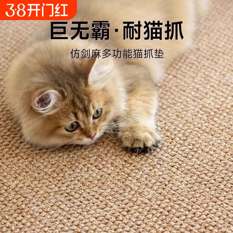 2026猫抓板猫抓垫猫窝仿剑麻垫子四季通用地毯垫防抓防滑防猫抓