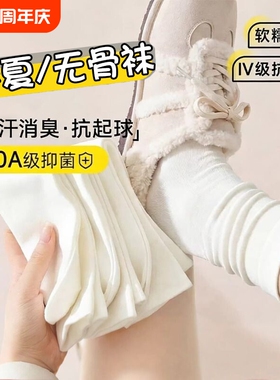 白色袜子女舒适夏薄款中筒袜山茶花防臭堆堆袜无骨月子袜长筒