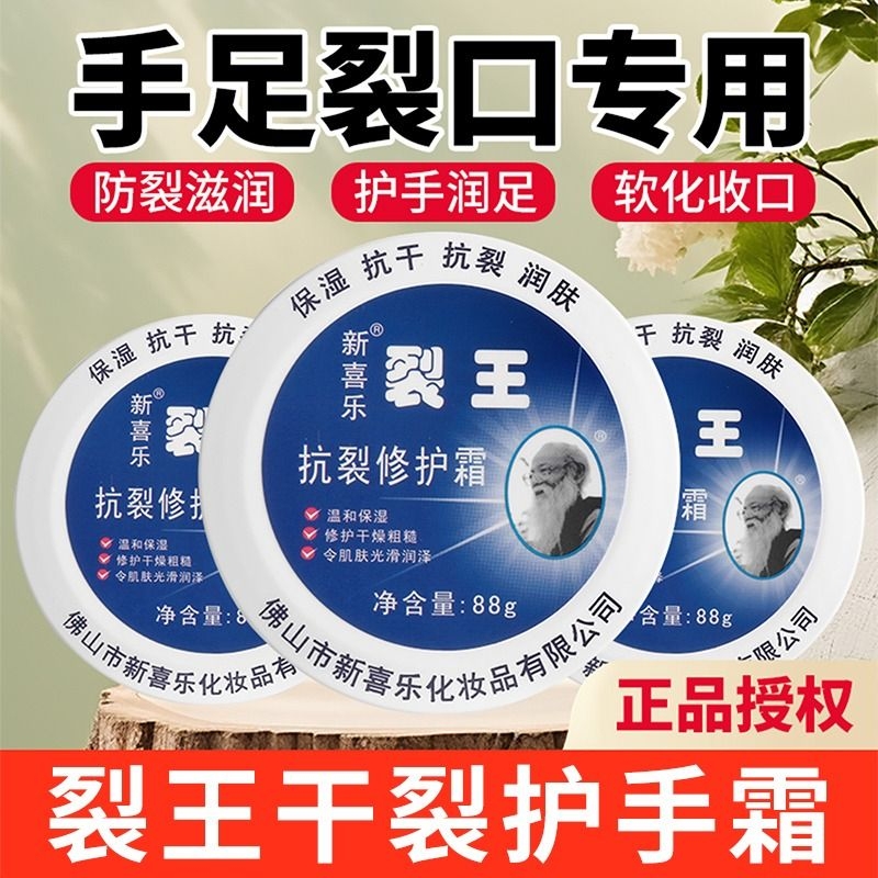 新喜乐裂王抗裂修复霜防裂脚裂膏脚后跟龟裂手裂口干裂蜕皮护手霜