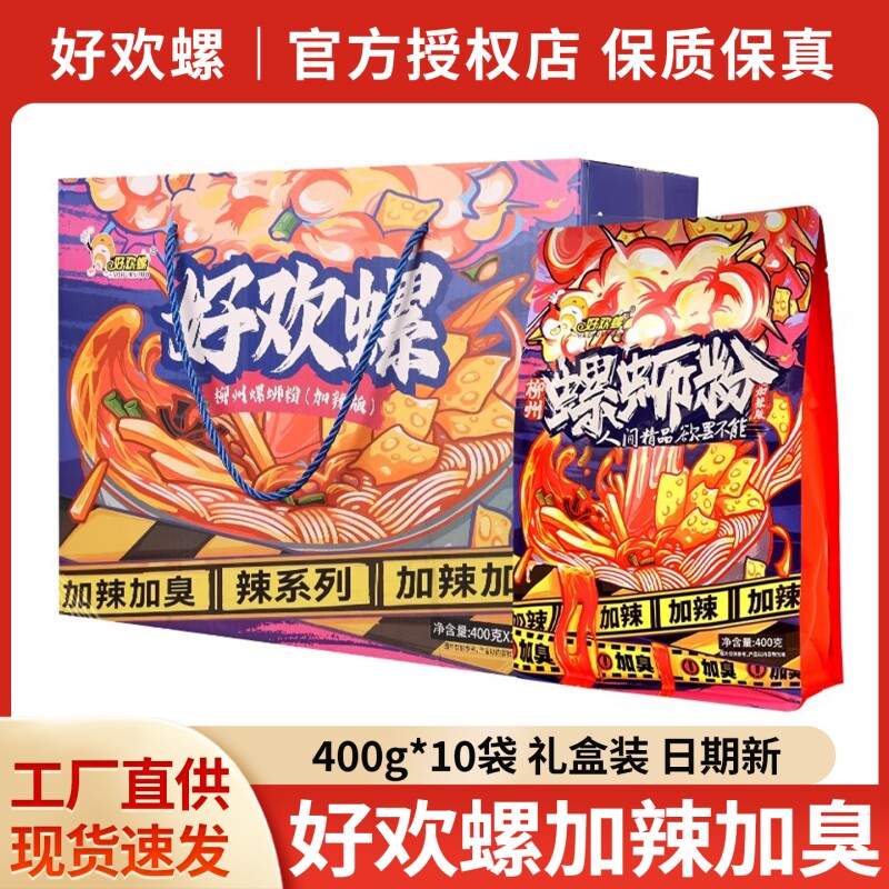 好欢螺螺蛳粉加臭加辣速食螺狮粉图片