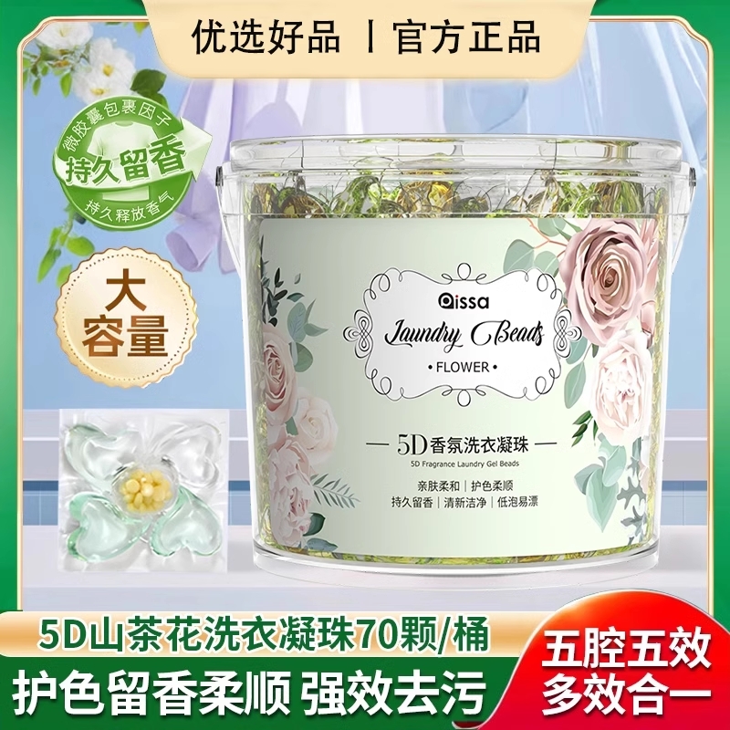 山茶花洗衣凝珠持久留香除菌除螨