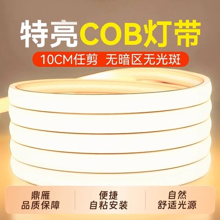 鼎雁cob自粘灯带LED超亮高压220v户外防水家用客厅吊顶工程软灯条