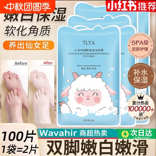 烟酰胺山羊奶足膜脚膜去死皮脚套嫩白保湿滋润防脚后跟干裂袜补水