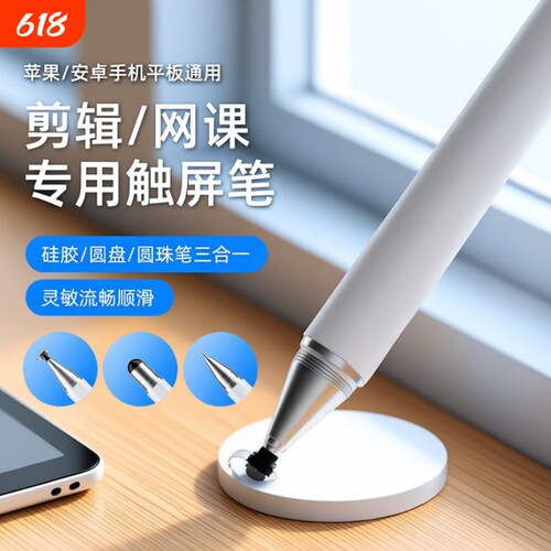 触屏电容笔手机平板通用触控笔ipad绘画手写笔点触修图剪辑适用苹果华为oppo小米vivo学习机细头触摸笔磁吸