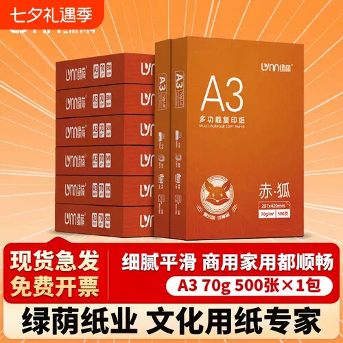 a3复印纸打印纸500张每包70g加厚80克 a3打印复印资料办公用纸 a3绘画纸打印试券纸专用手抄报纸一件包邮