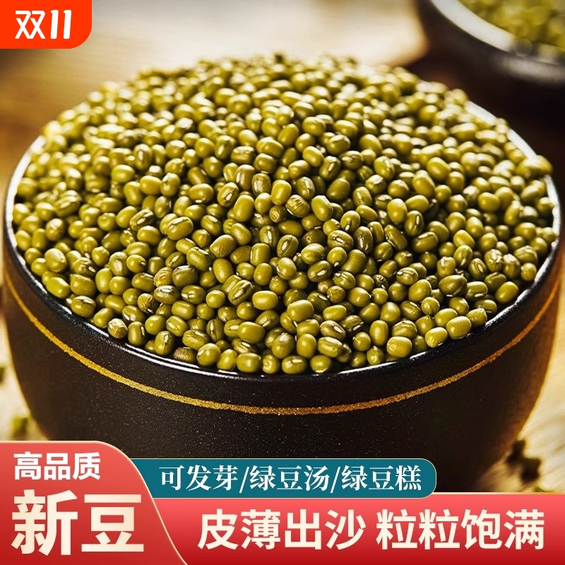 新货薄皮绿豆东北新特级解暑绿豆粥新五谷杂粮批发发芽