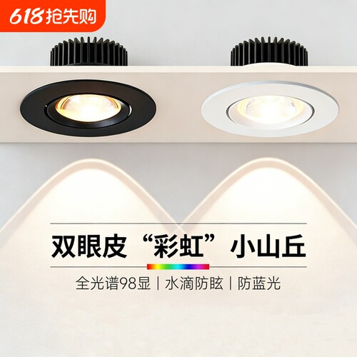 彩虹小山丘射灯筒灯客厅家用嵌入式led2026年新款超薄电视洗墙灯