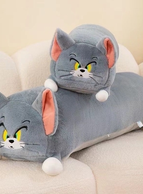 猫和老鼠毛绒卡通TOM汤姆公仔可爱床上陪睡长条抱枕生日礼物玩偶