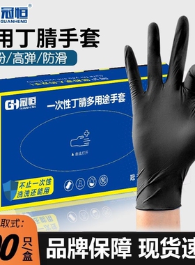 一次性黑色丁腈手套橡胶食品餐饮美容纹身工业汽修车耐磨防滑高弹