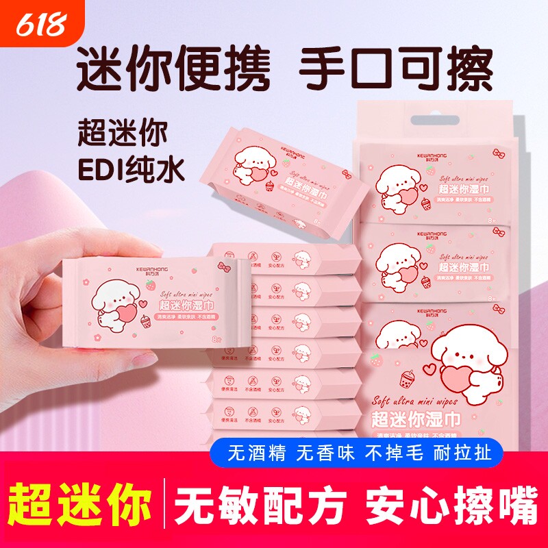 婴儿手口迷你小包湿巾随身便携式儿童湿纸巾清洁擦脸学生专用口袋