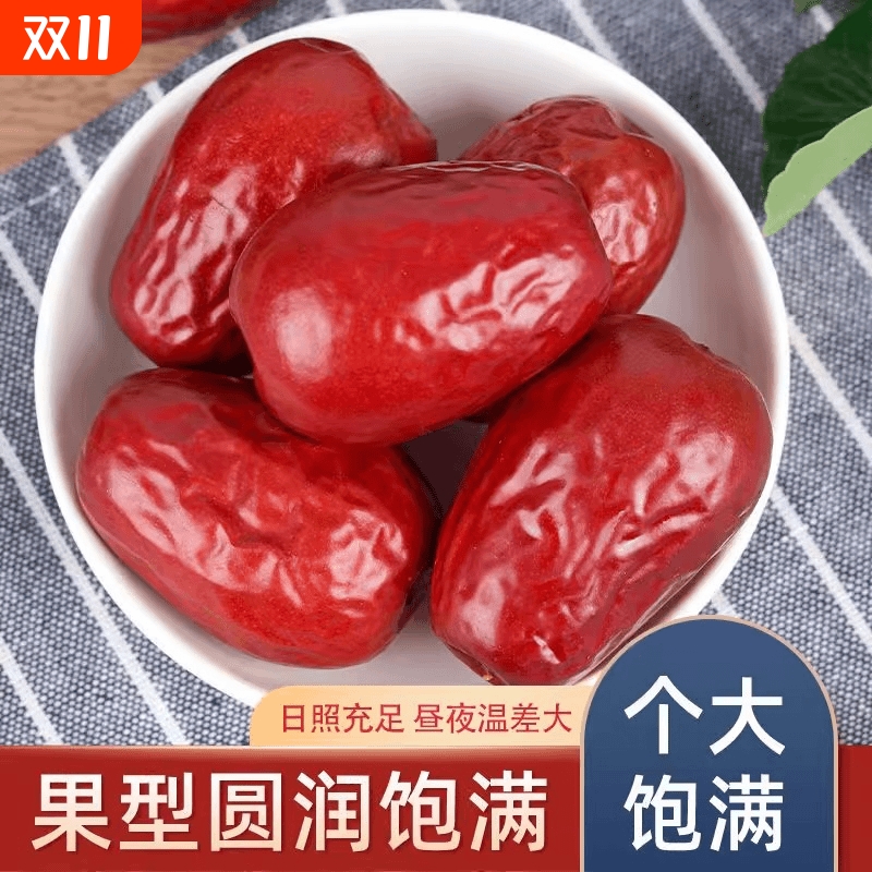 新疆和田大枣特级红枣免洗零食特产新枣煲汤泡水即食新鲜产地袋装