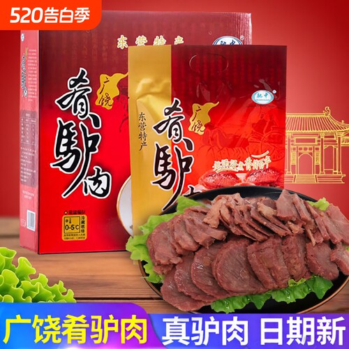广饶驰中肴驴肉礼盒东营特产正宗