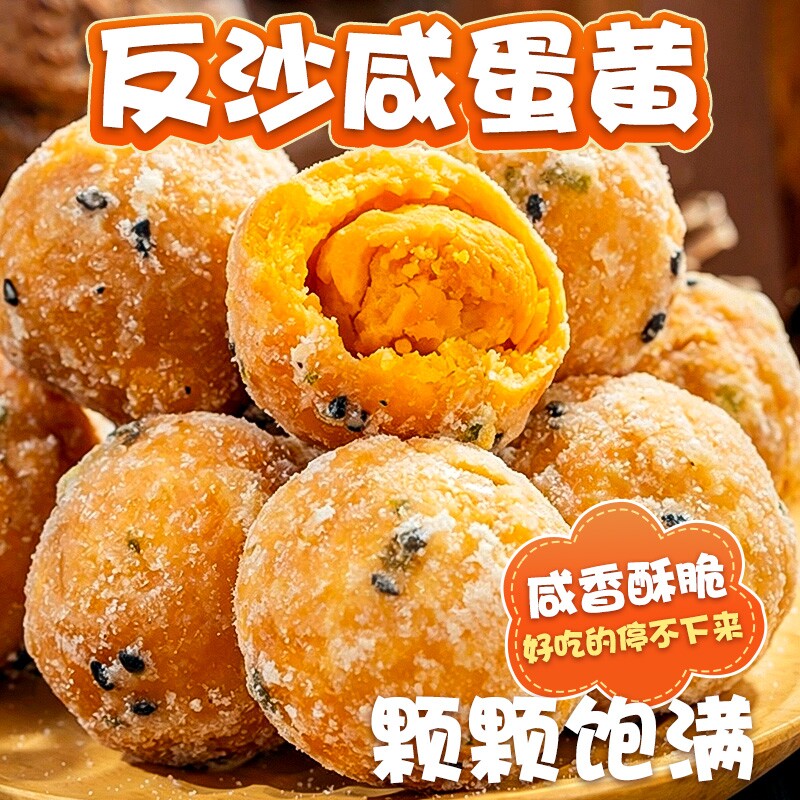反沙咸蛋黄零食糕点广东潮汕风味特产网红食品小吃美食蛋黄酥传统