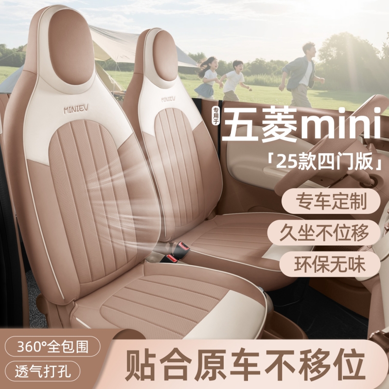 专用于五菱宏光mini四代座套四门版座椅套全包四季坐垫套车内装饰