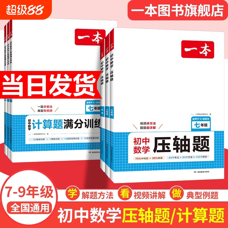 2026新版一本初中数学计算题压轴题七八九年级计算题满分训练人教北师版中考数学计算训练初中数学思维训练初中数学必刷题数学训练