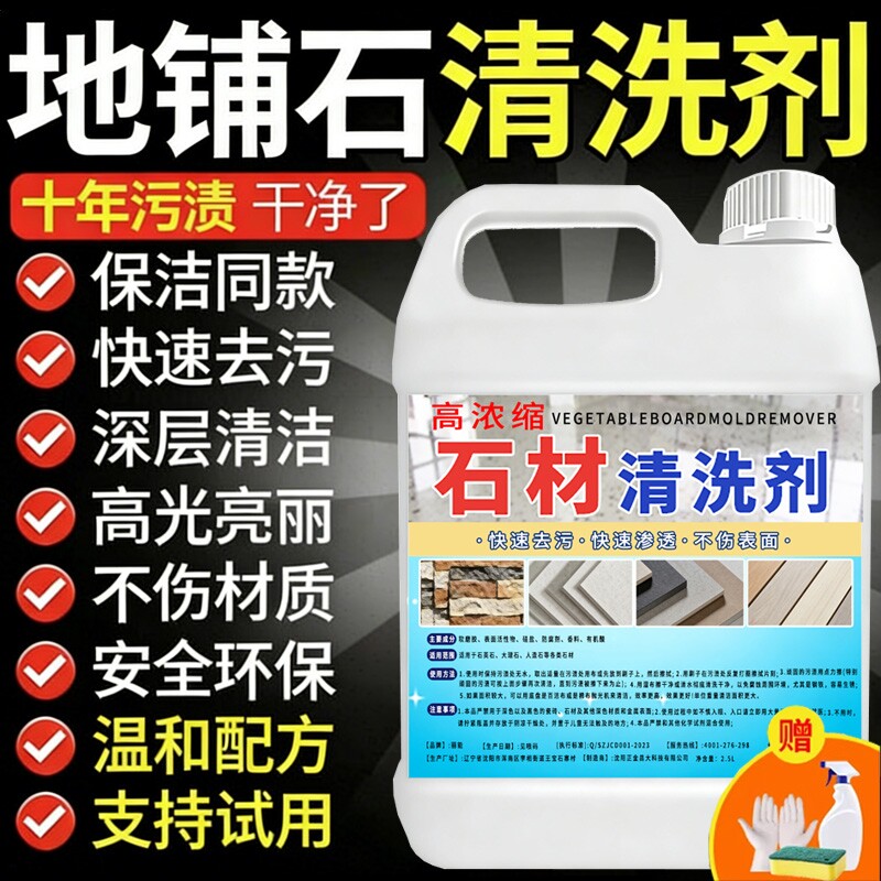 石材清洗剂强力去污除锈青苔地面花岗岩大理石地铺石草酸清洁木材