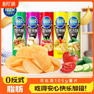 休闲膨化 4经典 可比克罐装 薯片原味番茄烧烤香辣青瓜味薯片105g