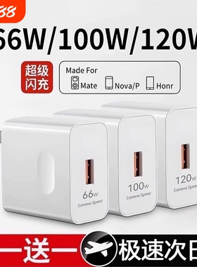 适用华为荣耀120W充电器100W超级快充头mate40p50p40p30 nova9/8/7荣耀70手机66W闪充60v20插头6A数据线套装6