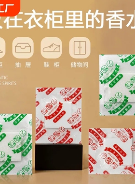 持久天然香片6D香包去异味随身携带鞋子包包除臭衣柜香草鞋柜除味