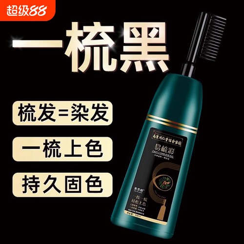 植物品牌一梳黑染发膏剂纯天然正品盖白发自然黑梳彩不沾无刺激