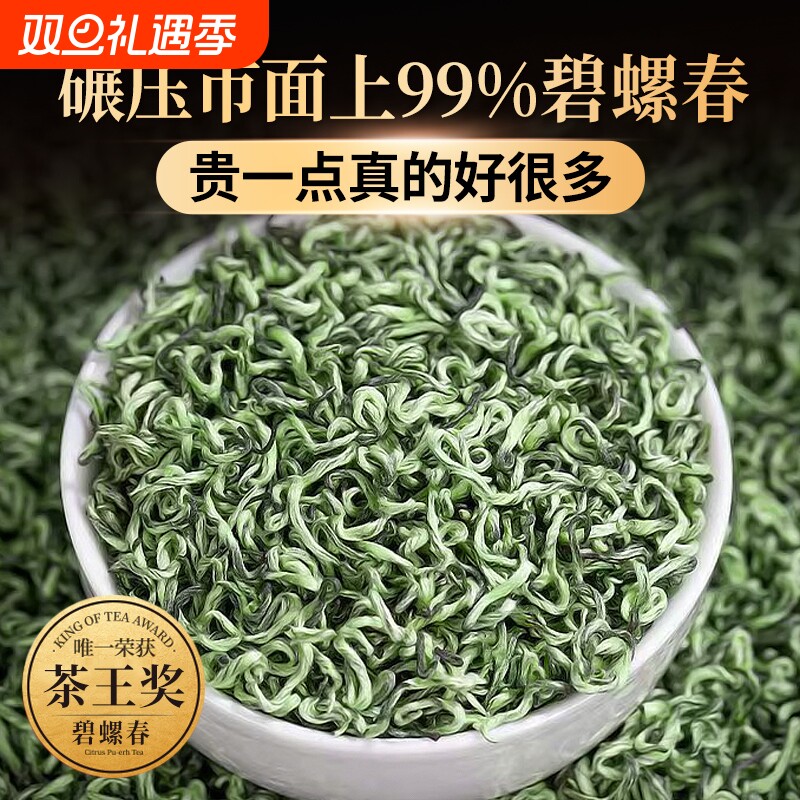 碧螺春2025新茶苏州明前特级头采嫩芽浓香型春茶炒青绿茶叶自己喝