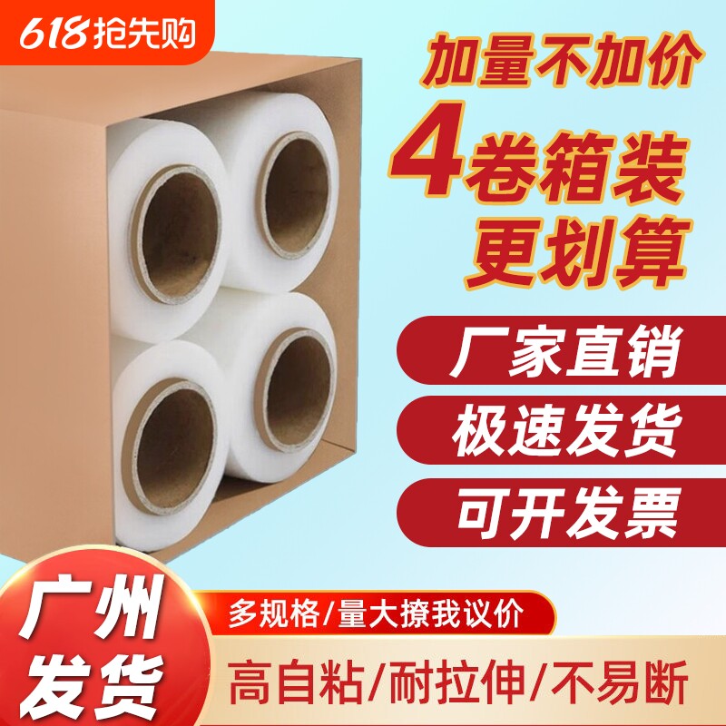 PE拉伸膜缠绕膜50cm塑料薄膜工业保鲜膜大卷打包膜包装膜透明商