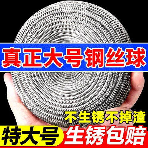 大号不掉丝钢丝球|超1000次加购