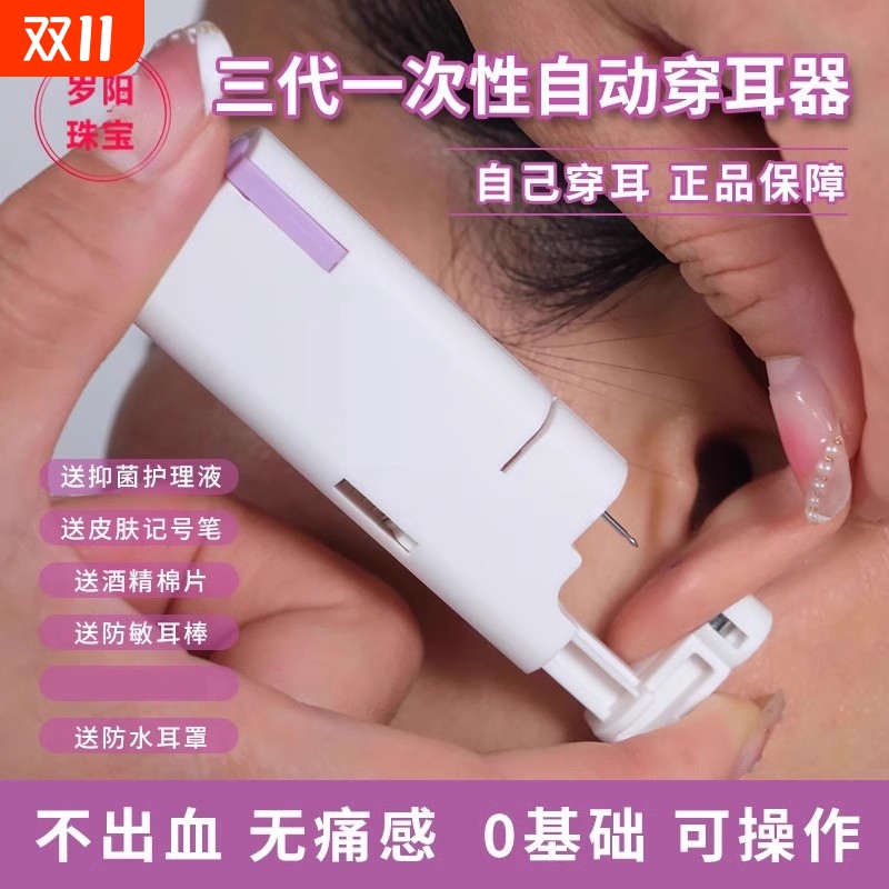 三代专业打耳洞神器一次性无痛穿耳器扎耳眼耳钉自动无菌医用黑钻