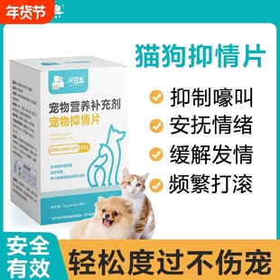 宠物抑情片缓解情绪抑制大调节应激焦虑尿乱叫公母猫专用营养补充
