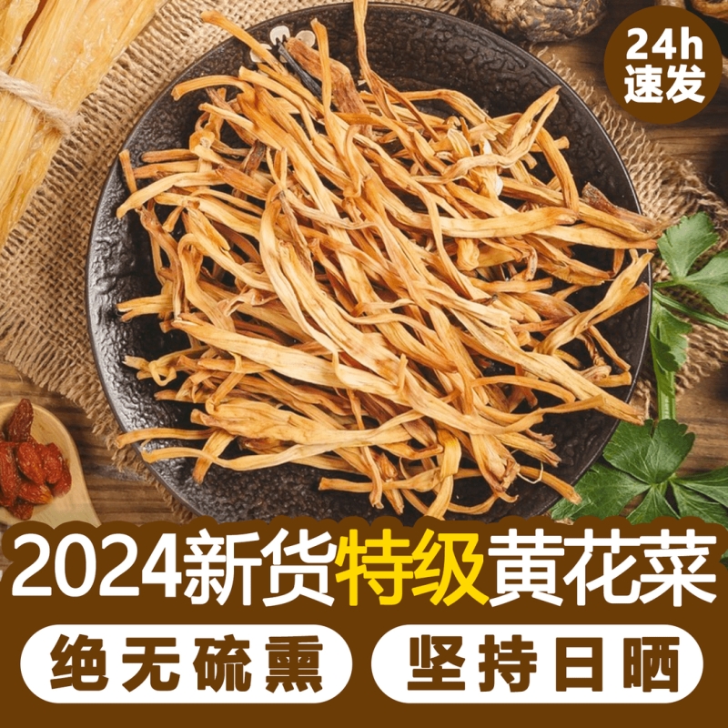 250/500g新鲜干黄花菜无硫磺熏