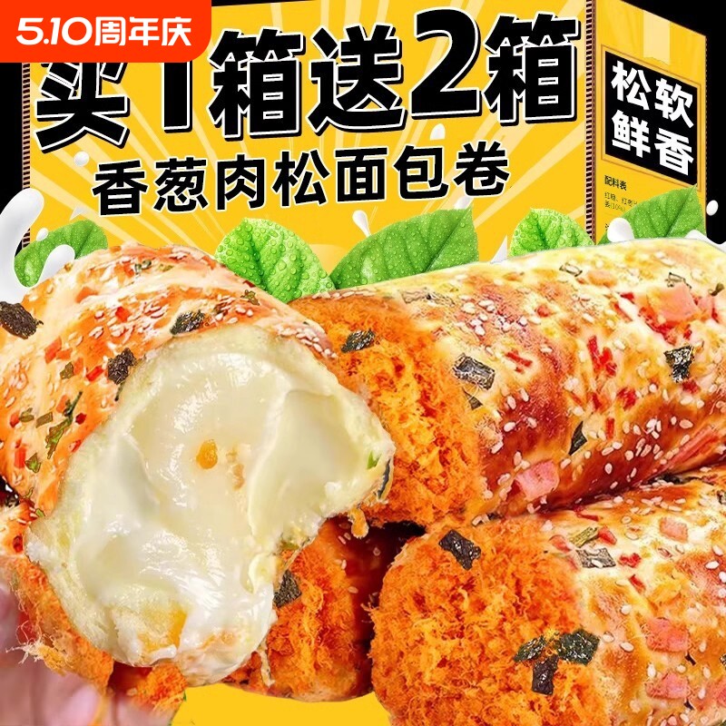 香葱卷肉松面包整箱早餐三明治夹心零食休闲食品小吃爆浆好吃饱腹