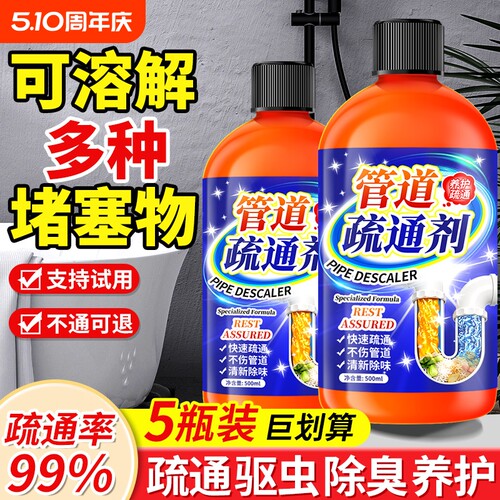 管道疏通剂强力溶解通下水道马桶