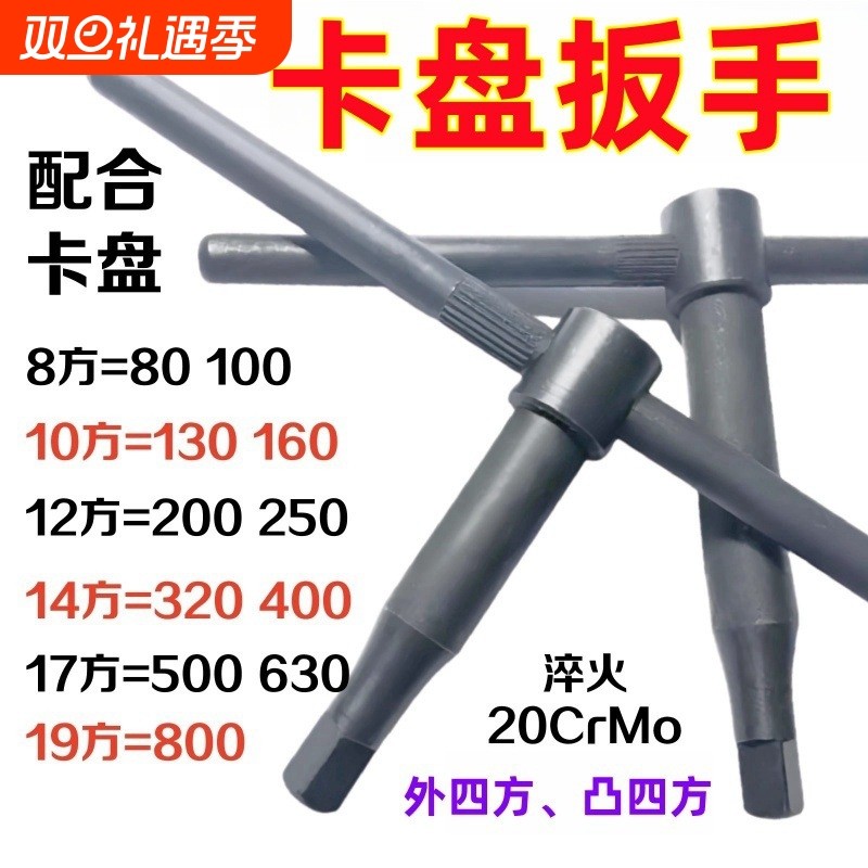 车床立车三爪四爪卡盘扳手钥匙四方刀架8101213141719方加长加硬