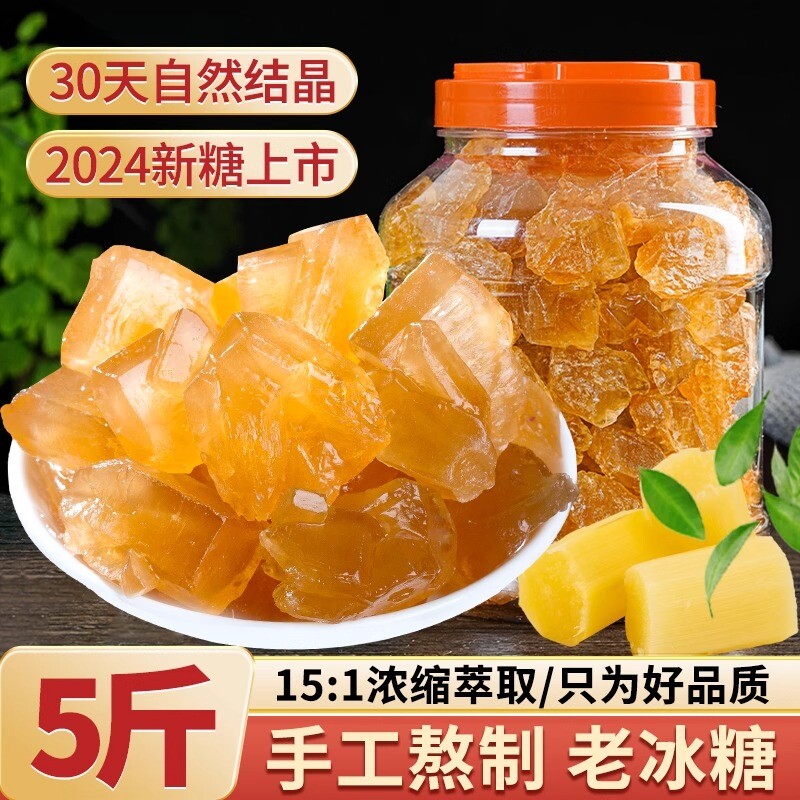 云南特产黄冰糖优级甘蔗多晶黄冰糖块无添加泡茶泡酒商家家用批发