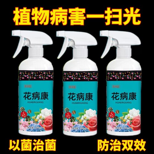 花病康喷剂多菌菌灵菌剂花卉植物黄叶菌立清炭疽病黑斑病百菌灵