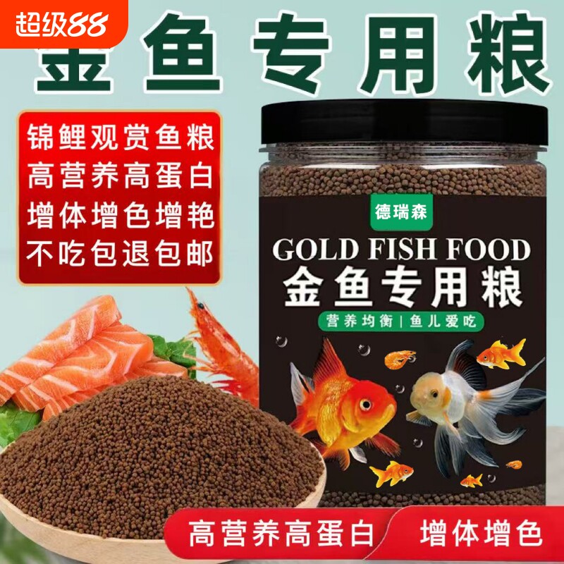 德瑞森金鱼专用增体发色鱼粮图片