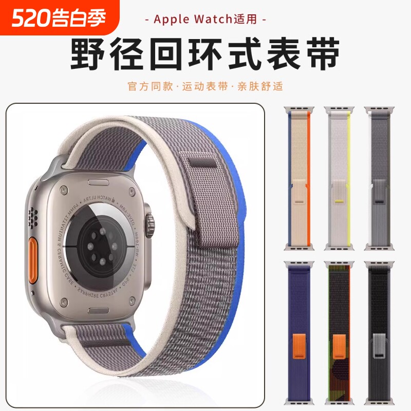 【官网同款】适用于apple watch S10野径回环尼龙表带