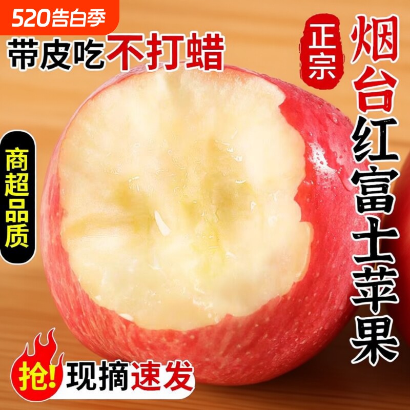 正宗山东烟台红富士苹果新鲜水果应当季栖霞平安果脆甜包邮年货节